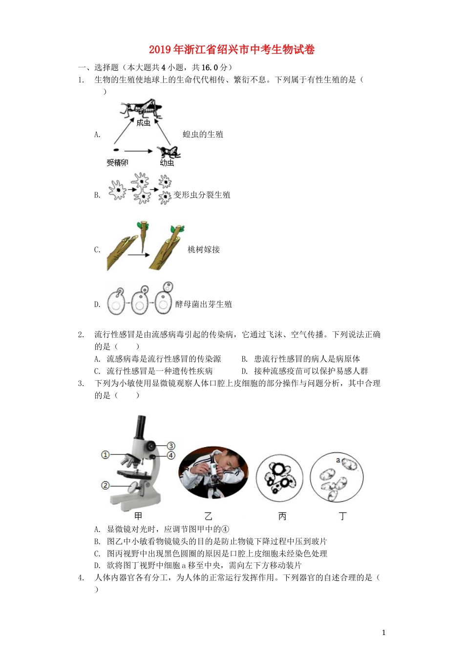 浙江省绍兴市2019年中考生物真题试题（含解析）.docx_第1页