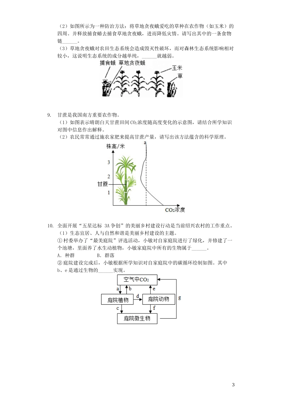浙江省绍兴市2019年中考生物真题试题（含解析）.docx_第3页