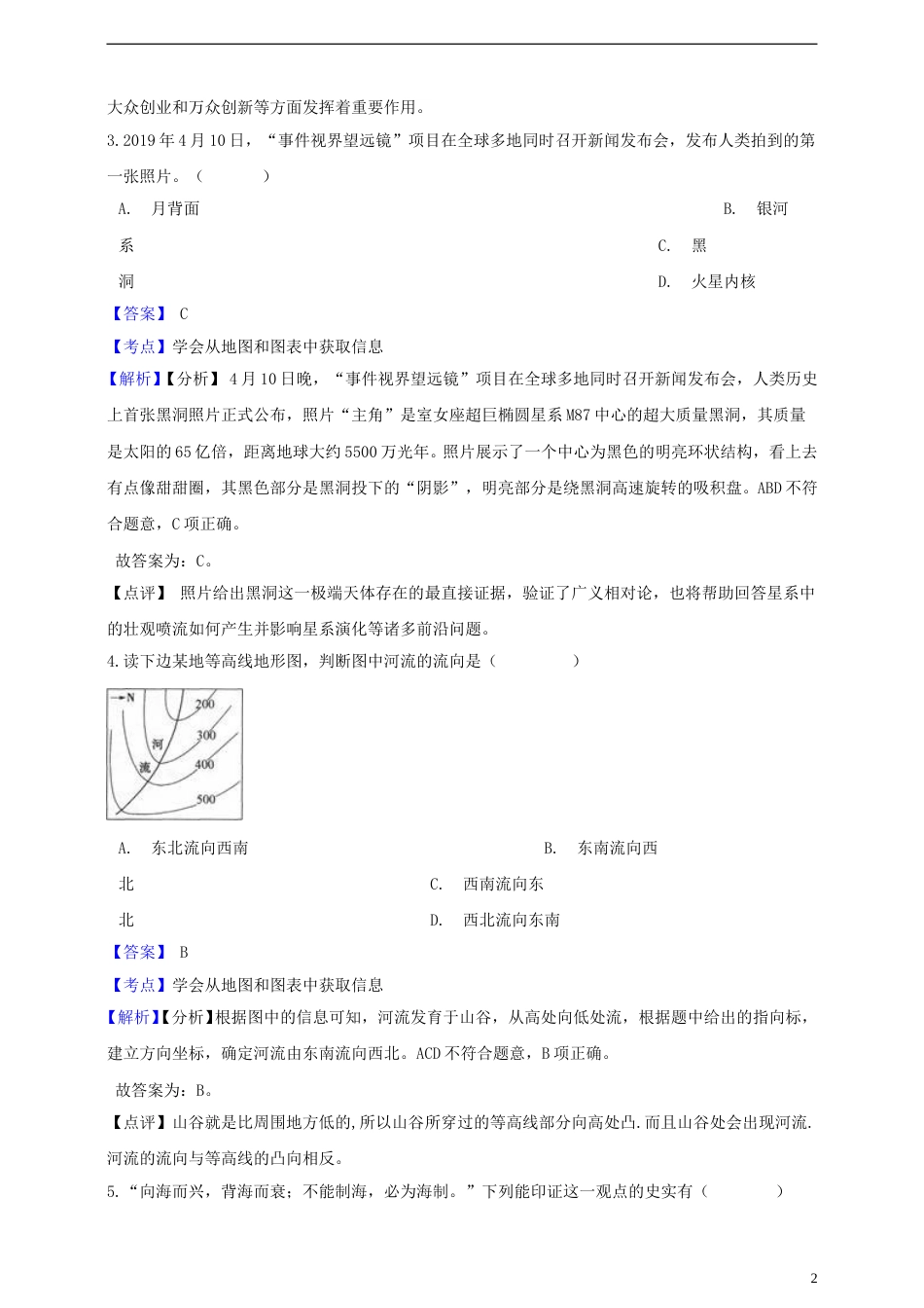 浙江省绍兴市2019年中考社会法治真题试题（含解析）.doc_第2页