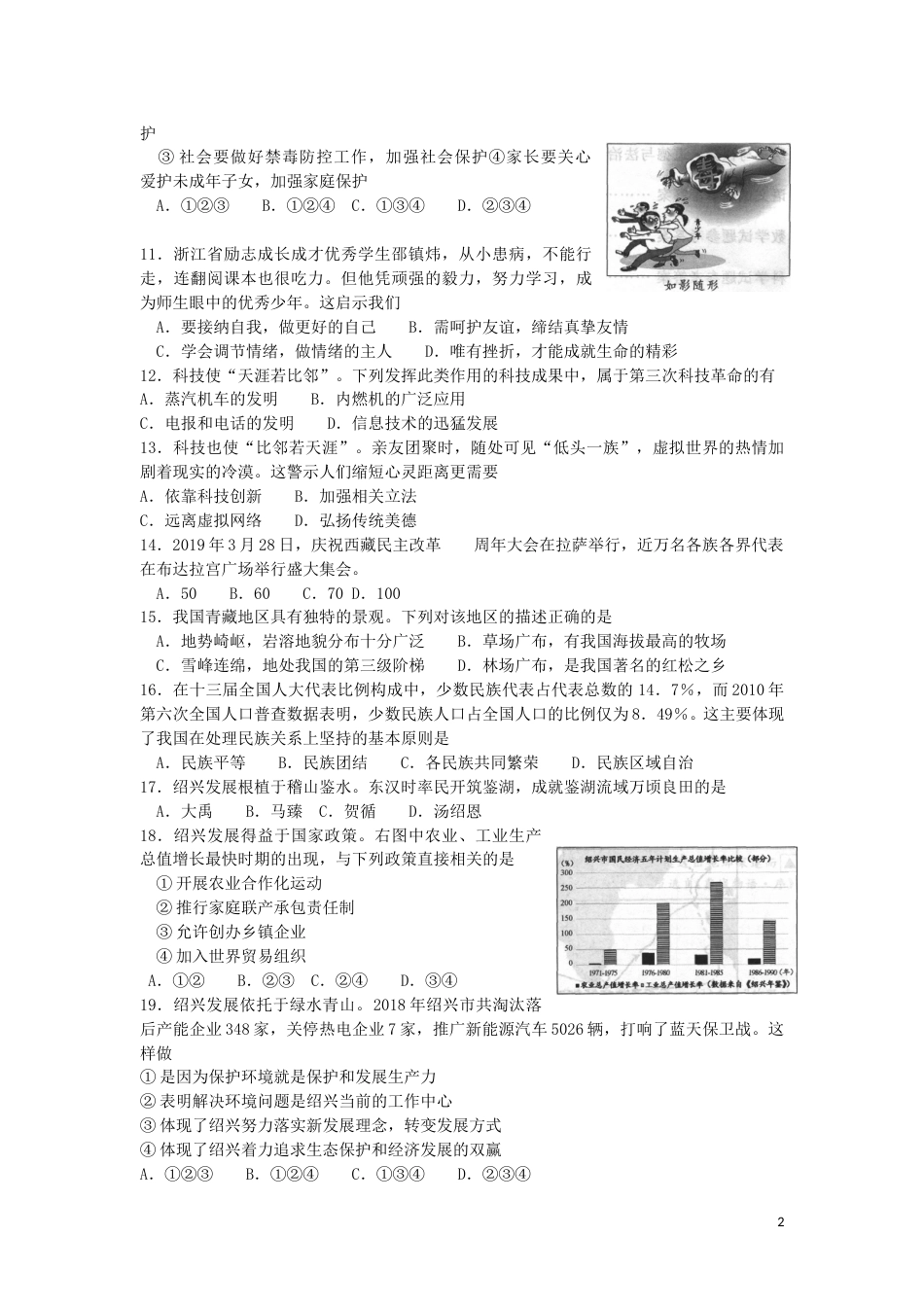浙江省绍兴市2019年中考历史与社会道德与法治真题试题.doc_第2页
