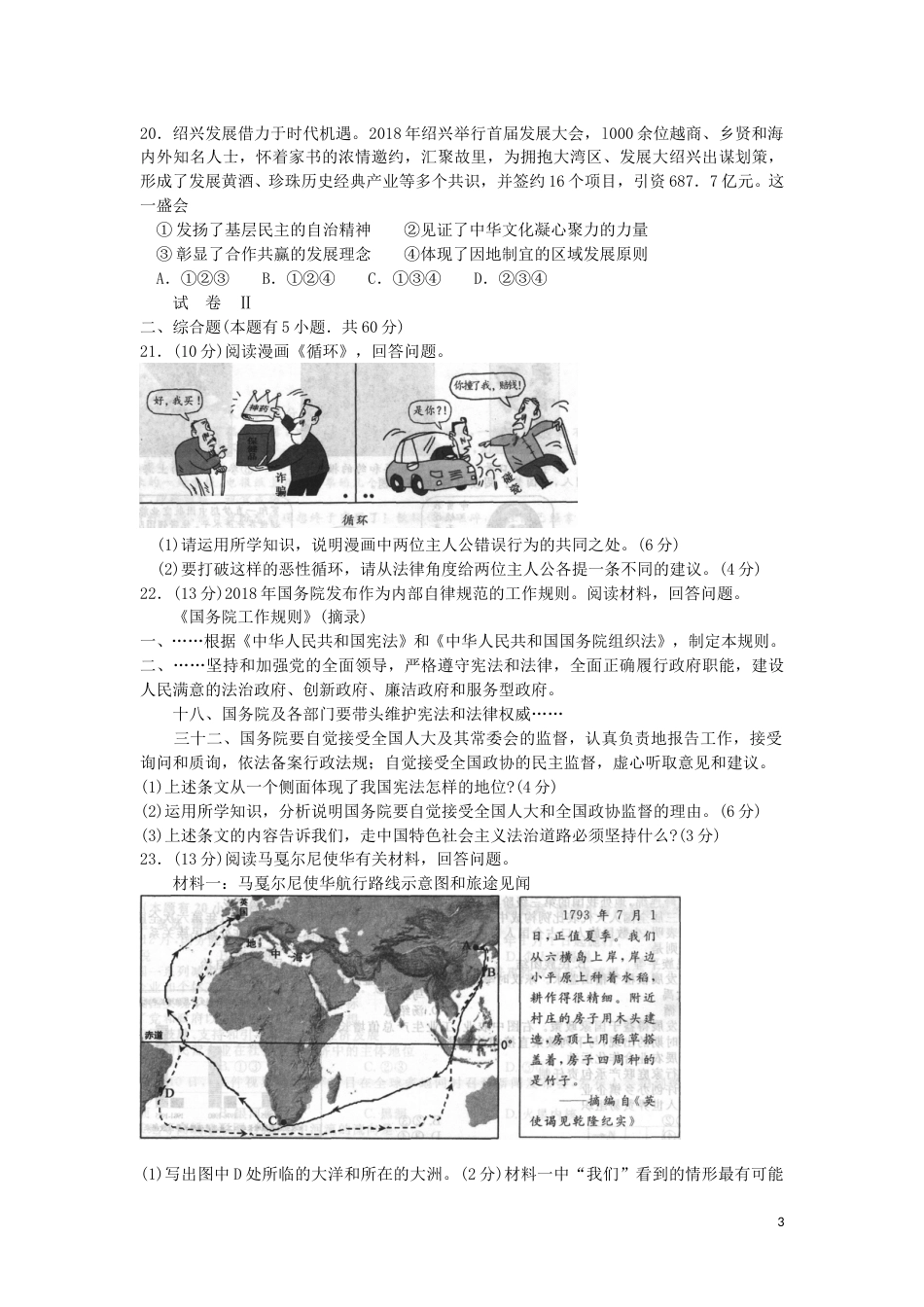 浙江省绍兴市2019年中考历史与社会道德与法治真题试题.doc_第3页