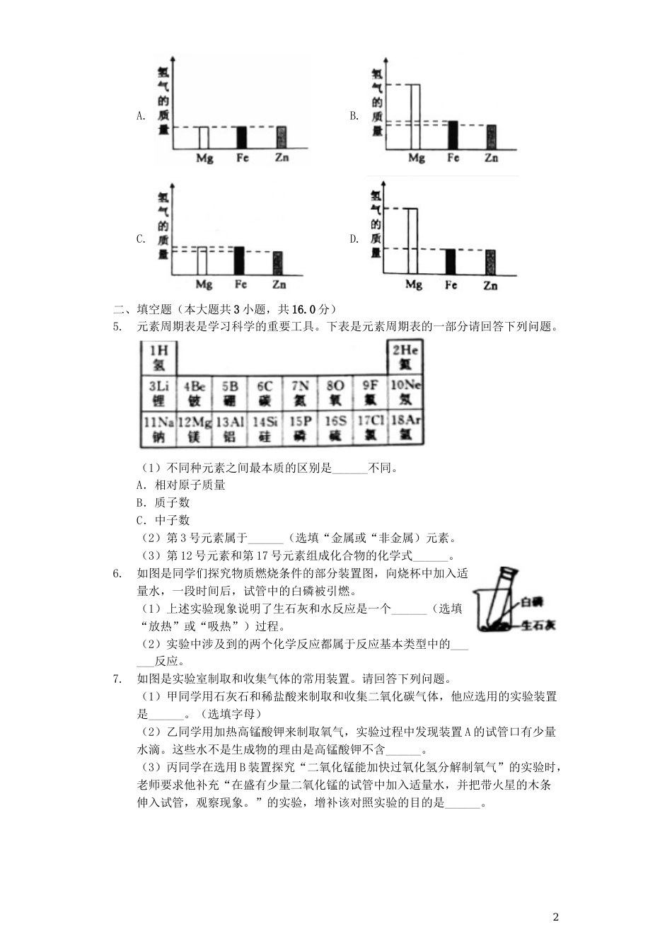 浙江省绍兴市2019年中考化学真题试题（含解析）.docx_第2页