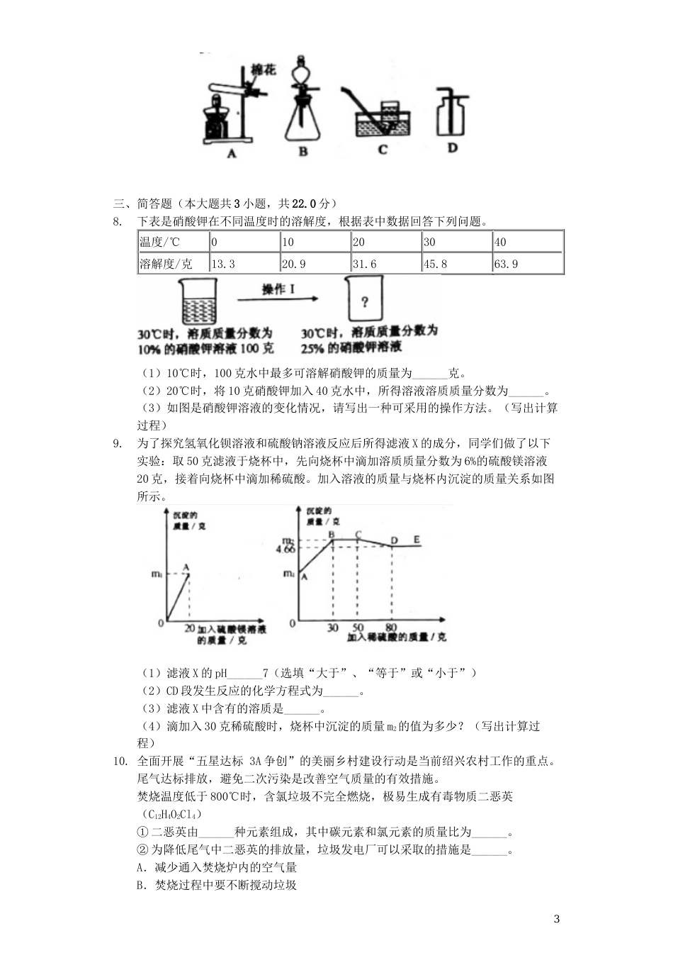 浙江省绍兴市2019年中考化学真题试题（含解析）.docx_第3页