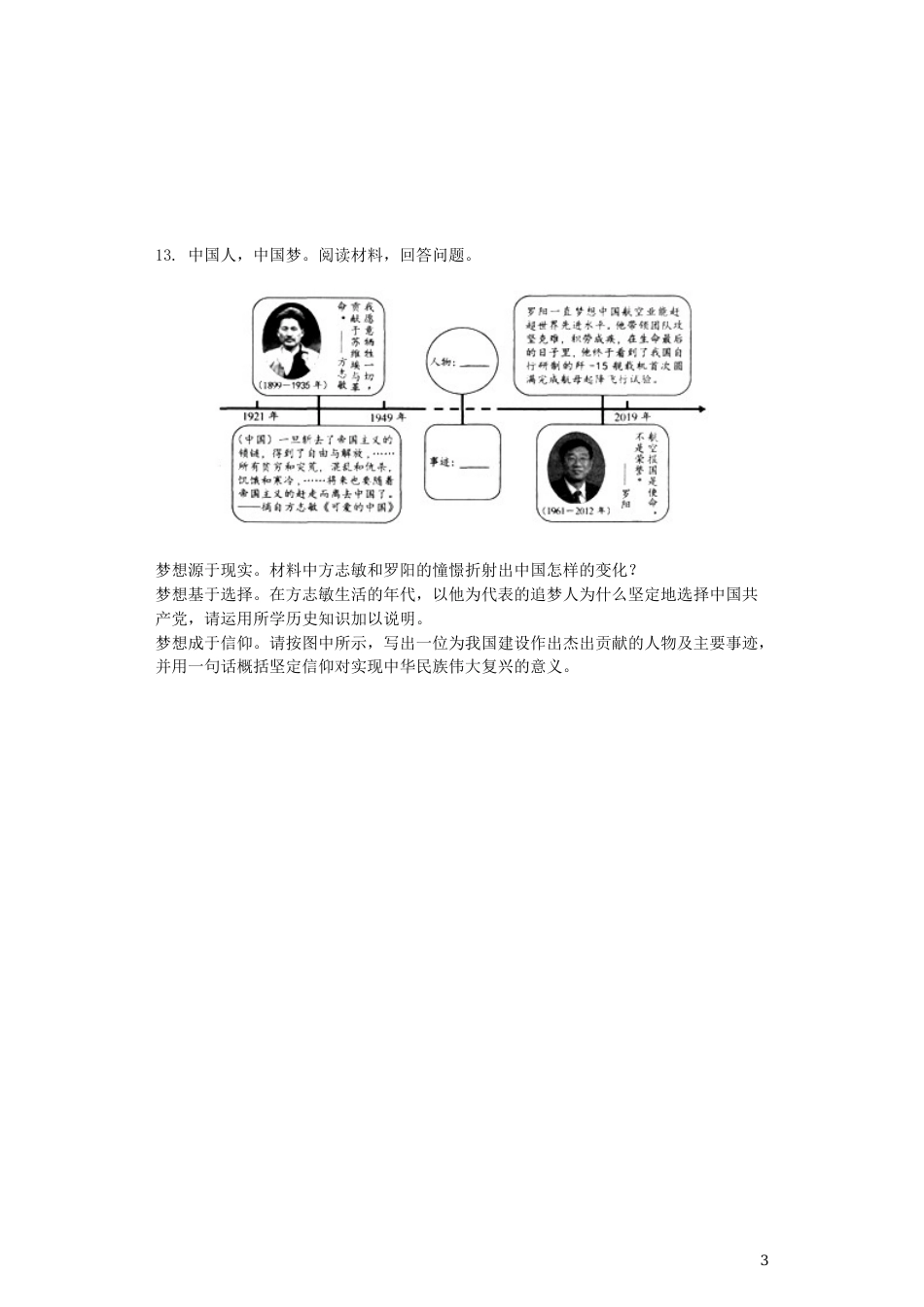 浙江省绍兴市2019年中考道德与法治真题试题（含解析）.docx_第3页
