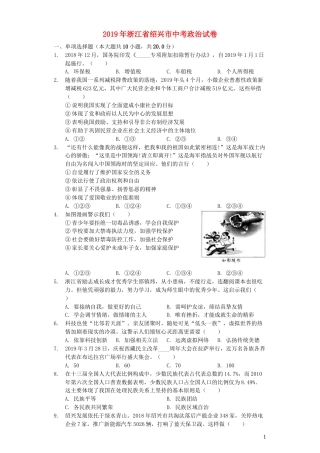 浙江省绍兴市2019年中考道德与法治真题试题（含解析）.docx