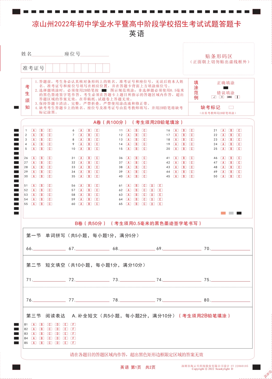 英语答题卡.pdf_第1页