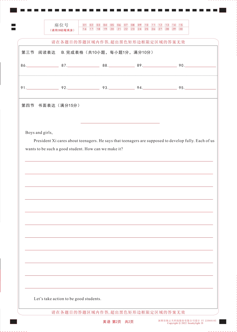英语答题卡.pdf_第2页