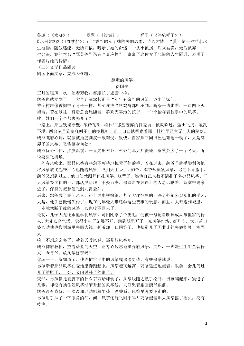 浙江省绍兴市2018年中考语文真题试题（含扫描答案）.doc_第2页