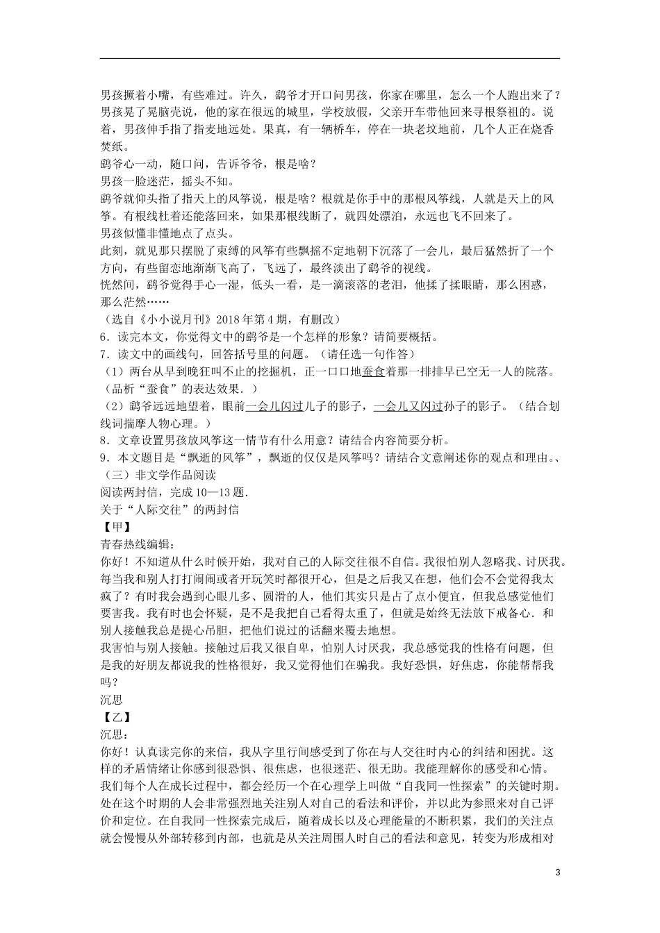 浙江省绍兴市2018年中考语文真题试题（含扫描答案）.doc_第3页