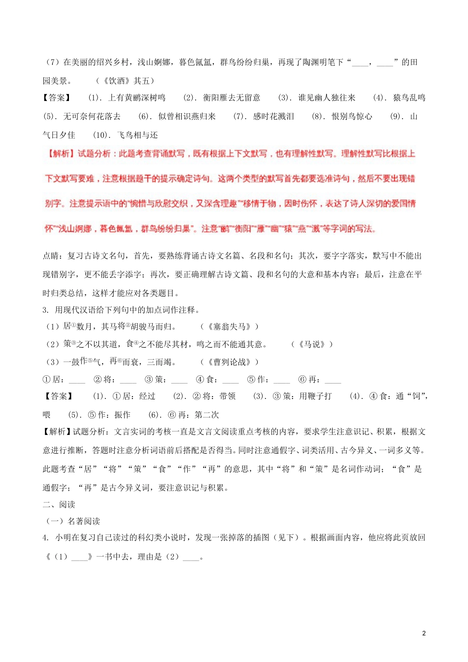 浙江省绍兴市2018年中考语文真题试题（含解析）.doc_第2页