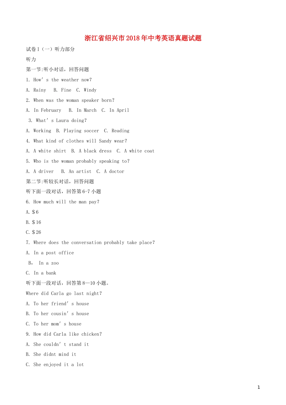 浙江省绍兴市2018年中考英语真题试题（含解析）.doc_第1页