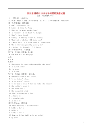 浙江省绍兴市2018年中考英语真题试题（含答案）.doc