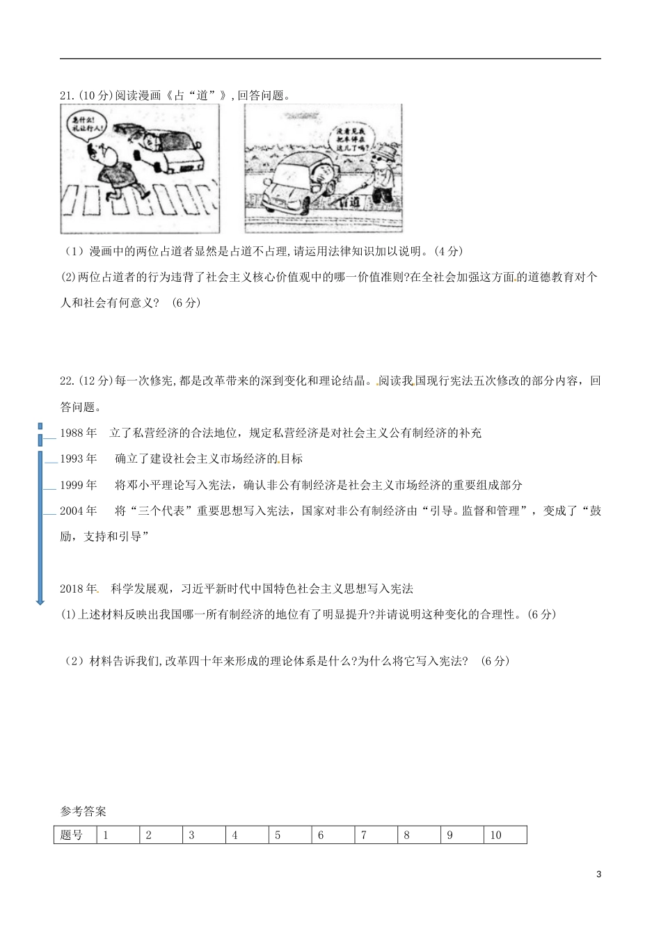 浙江省绍兴市2018年中考思想品德真题试题（含答案）.doc_第3页