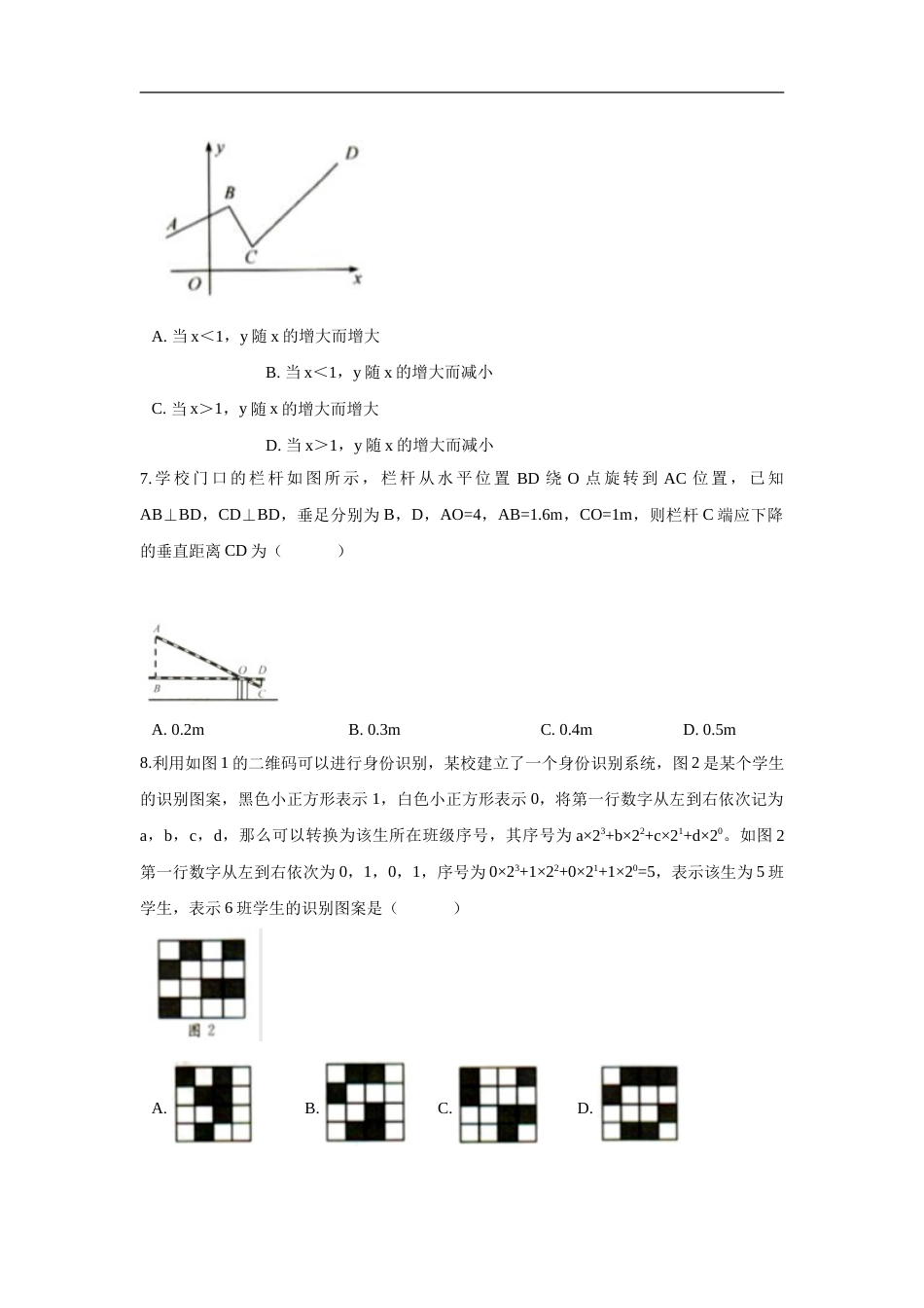 浙江省绍兴市2018年中考数学真题试题（含解析）.doc_第2页