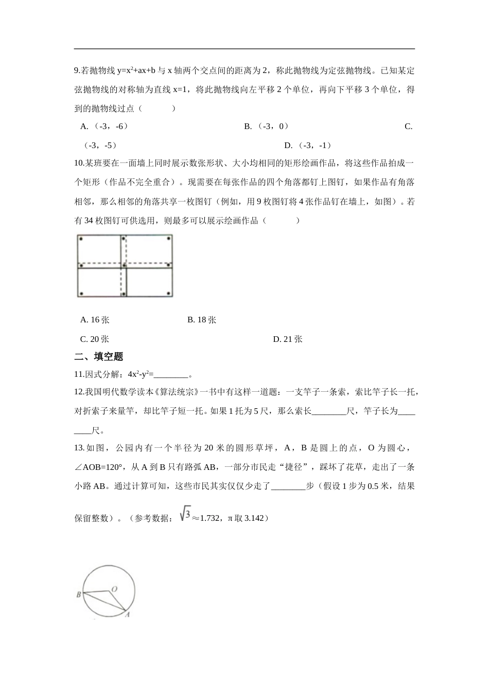 浙江省绍兴市2018年中考数学真题试题（含解析）.doc_第3页