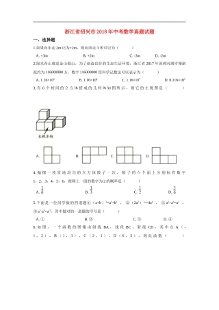 浙江省绍兴市2018年中考数学真题试题（含解析）.doc