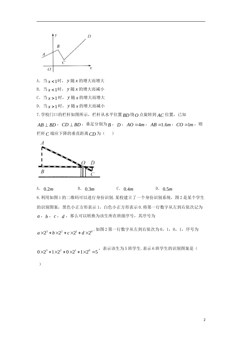 浙江省绍兴市2018年中考数学真题试题（含答案）.doc_第2页