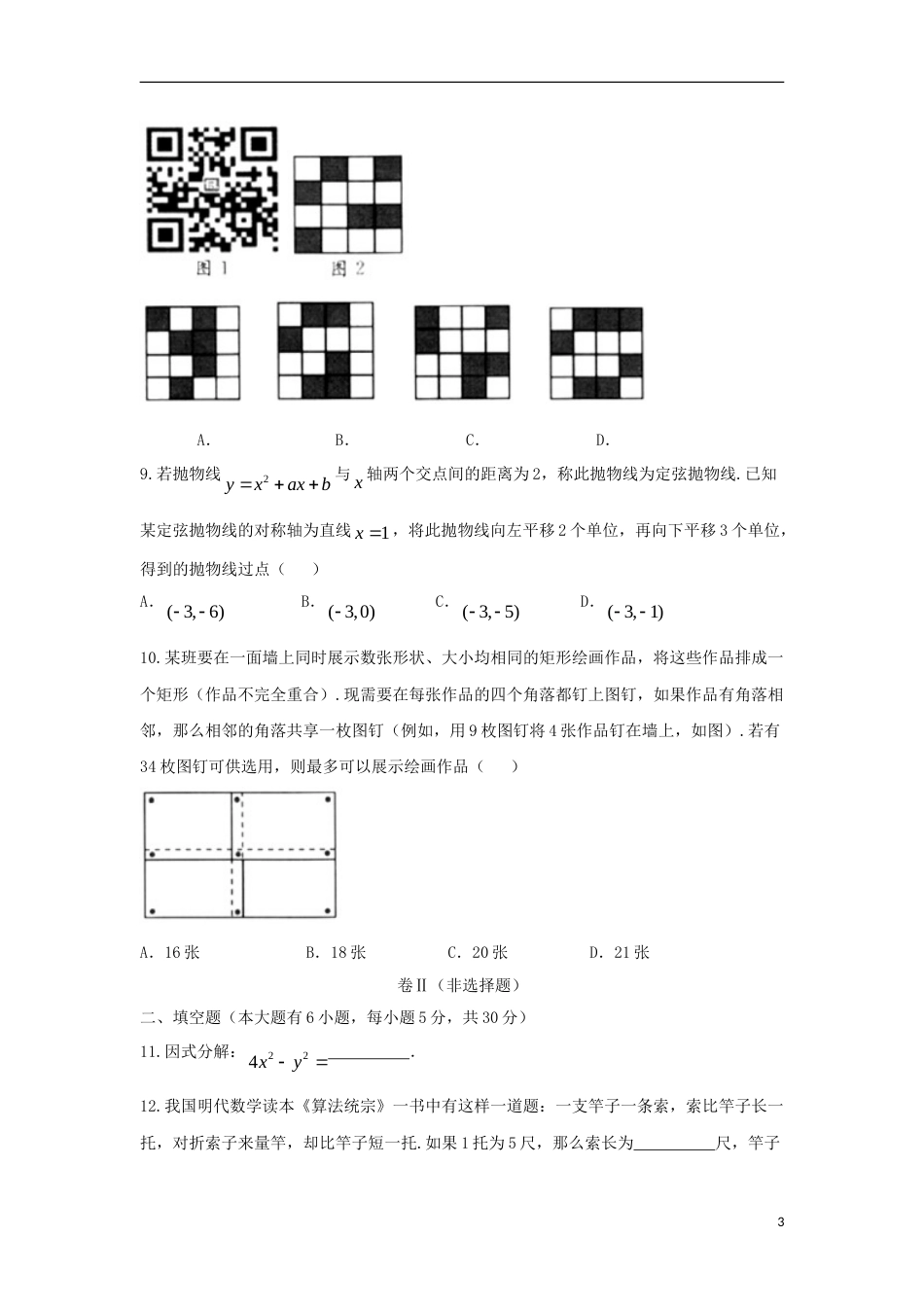 浙江省绍兴市2018年中考数学真题试题（含答案）.doc_第3页
