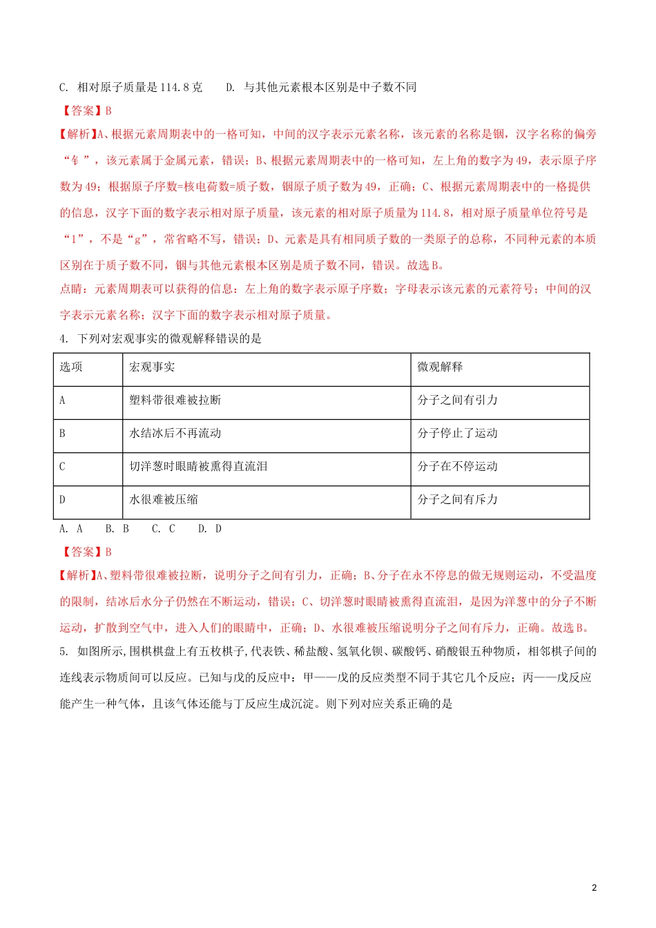 浙江省绍兴市2018年中考化学真题试题（含解析）.doc_第2页