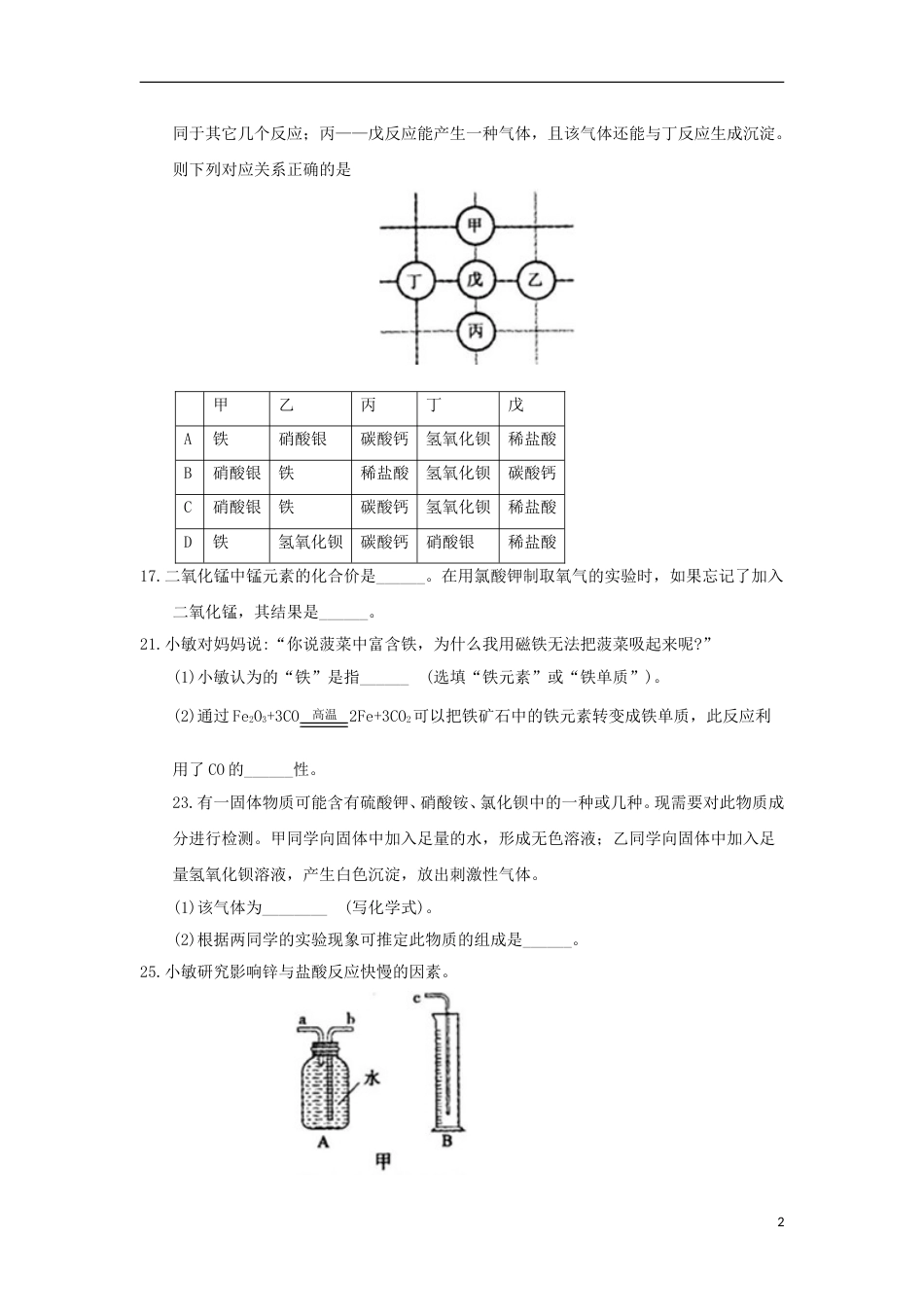浙江省绍兴市2018年中考化学真题试题（含答案）.doc_第2页