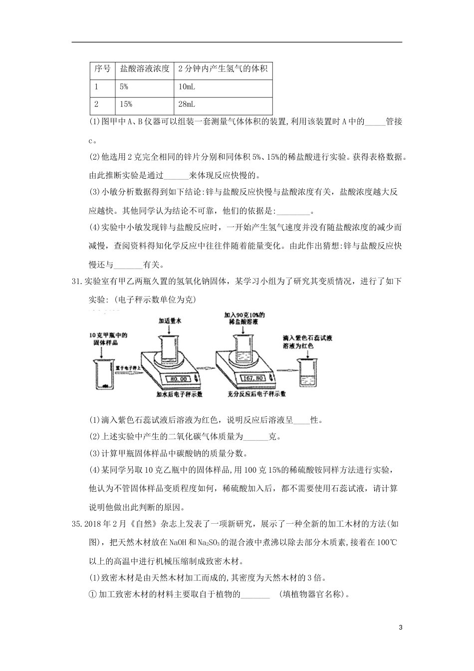 浙江省绍兴市2018年中考化学真题试题（含答案）.doc_第3页