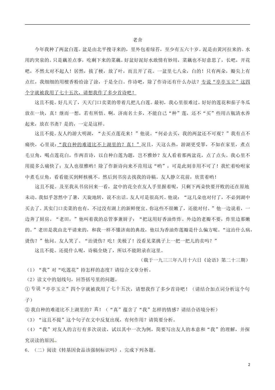浙江省绍兴市2017年中考语文真题试题（含解析）.doc_第2页