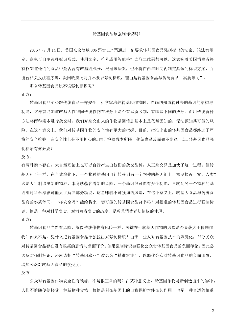 浙江省绍兴市2017年中考语文真题试题（含解析）.doc_第3页