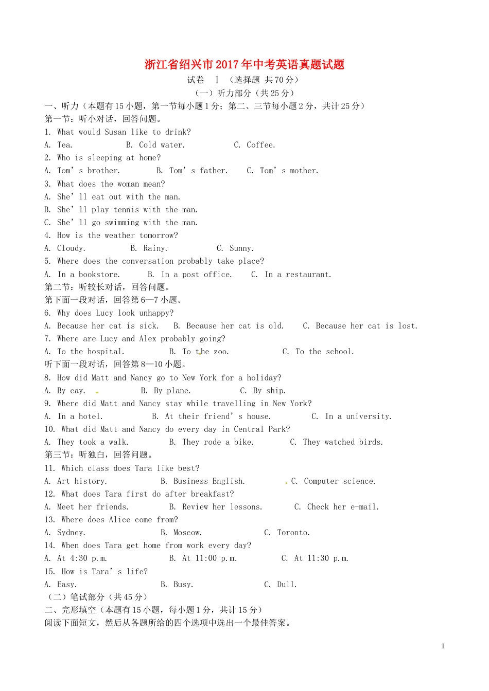浙江省绍兴市2017年中考英语真题试题（含解析）.doc_第1页
