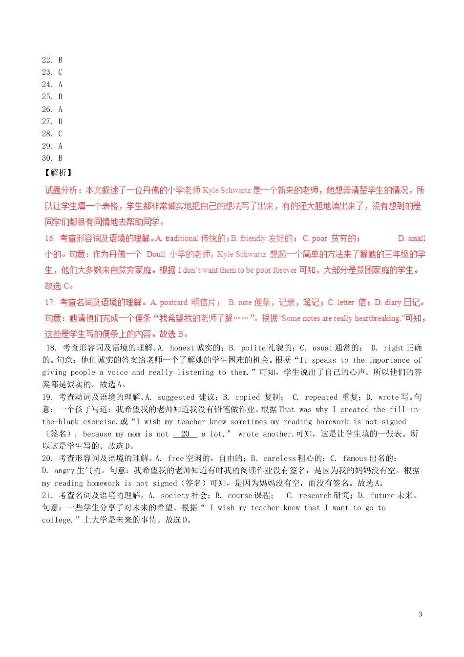 浙江省绍兴市2017年中考英语真题试题（含解析）.doc_第3页