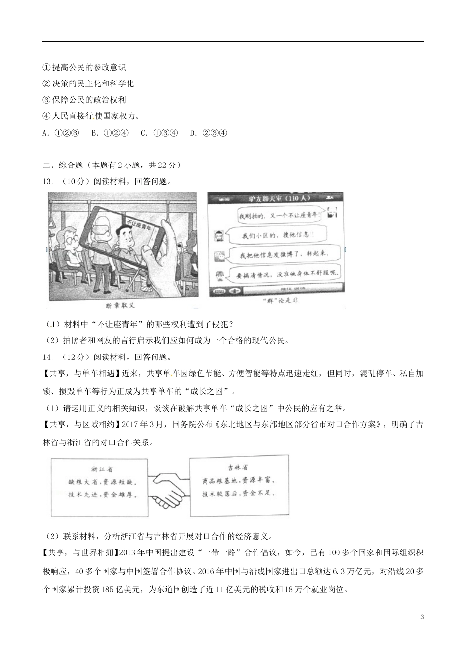 浙江省绍兴市2017年中考思想品德真题试题（含解析）.doc_第3页