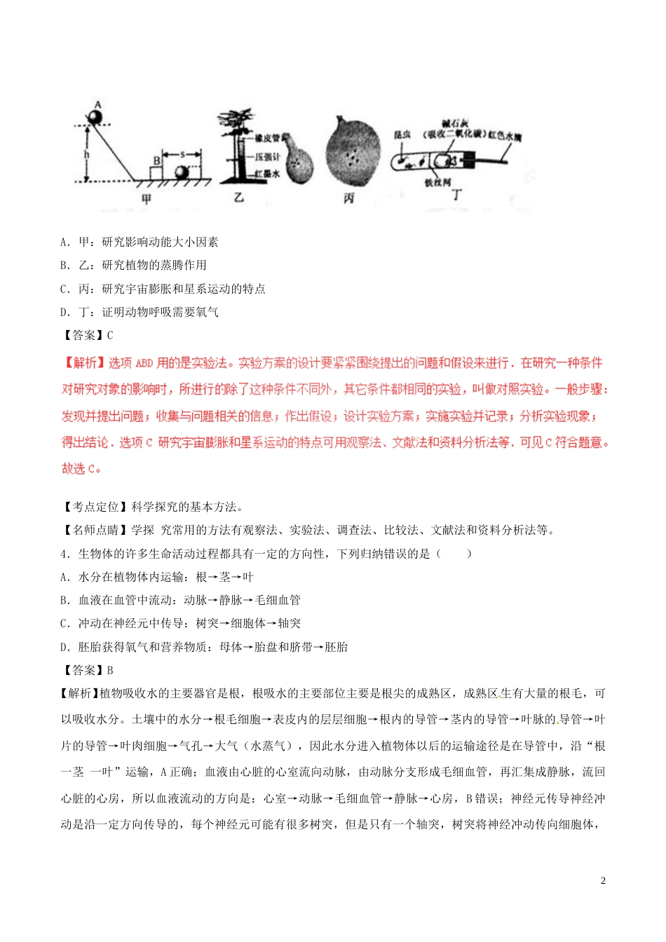 浙江省绍兴市2017年中考生物真题试题（含解析）.doc_第2页