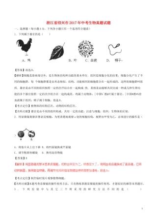 浙江省绍兴市2017年中考生物真题试题（含解析）.doc