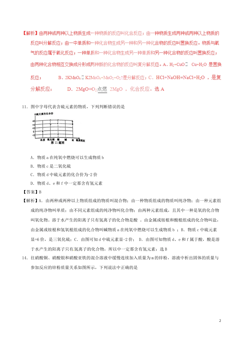 浙江省绍兴市2017年中考化学真题试题（含解析）.DOC_第2页