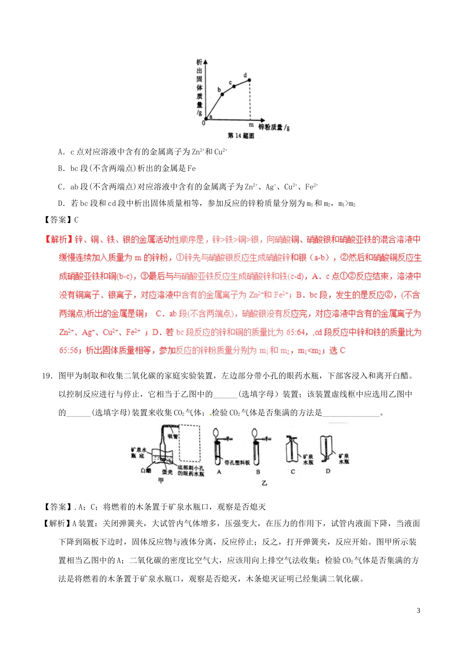 浙江省绍兴市2017年中考化学真题试题（含解析）.DOC_第3页