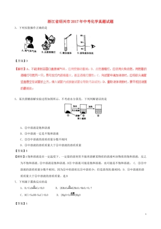 浙江省绍兴市2017年中考化学真题试题（含解析）.DOC