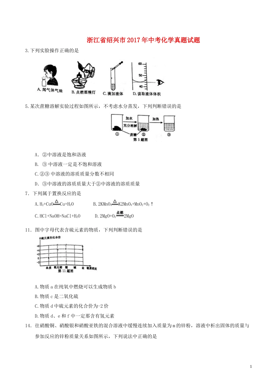 浙江省绍兴市2017年中考化学真题试题（含答案）.DOC_第1页