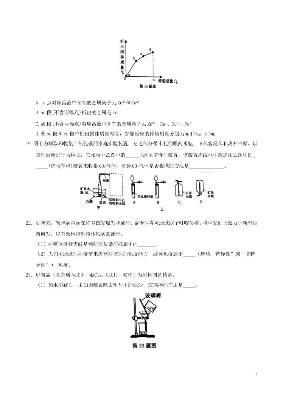 浙江省绍兴市2017年中考化学真题试题（含答案）.DOC_第2页