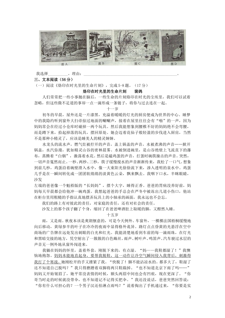 浙江省绍兴市2016年中考语文真题试题（含答案）.doc_第2页