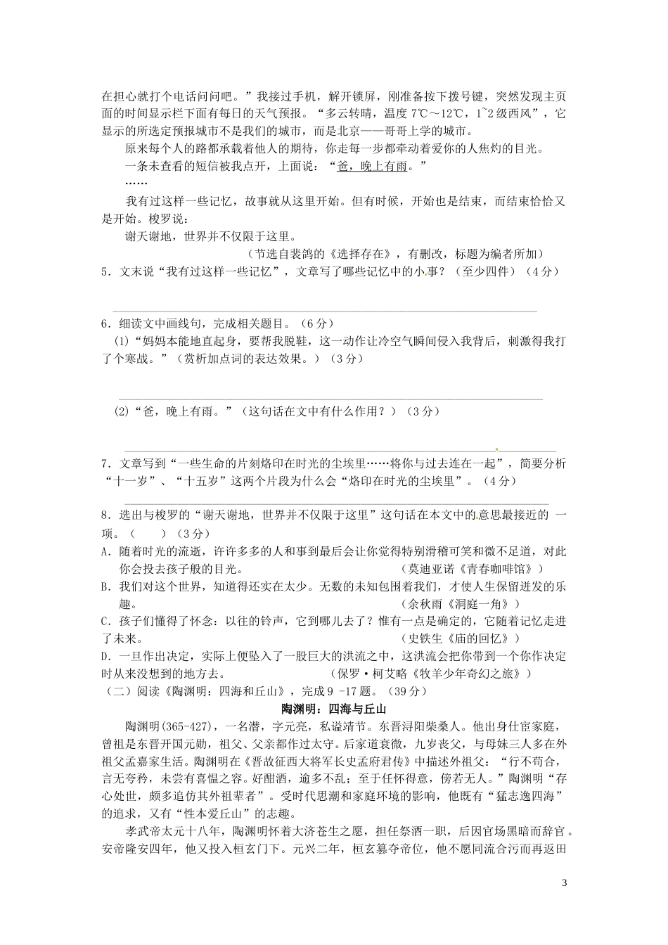 浙江省绍兴市2016年中考语文真题试题（含答案）.doc_第3页