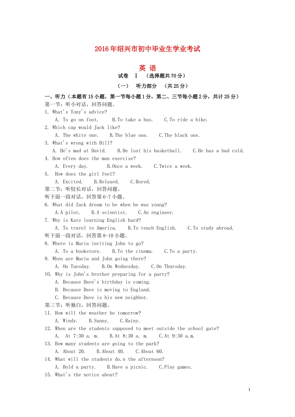 浙江省绍兴市2016年中考英语真题试题（含答案）.doc_第1页
