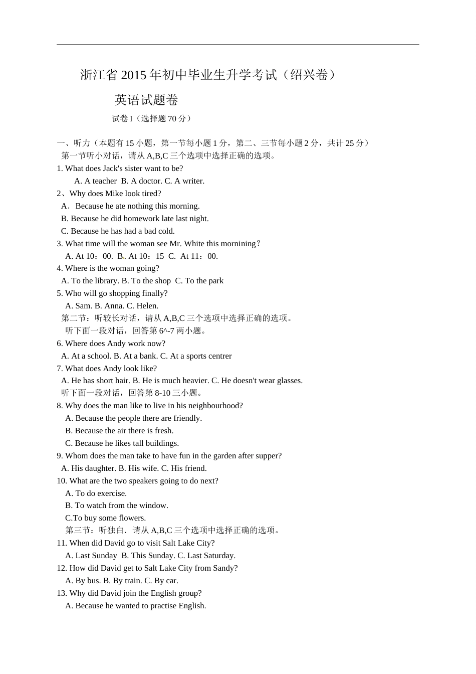 浙江省绍兴市2015年中考英语试题（word版，含答案）.doc_第1页