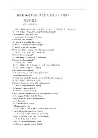 浙江省绍兴市2015年中考英语试题（word版，含答案）.doc