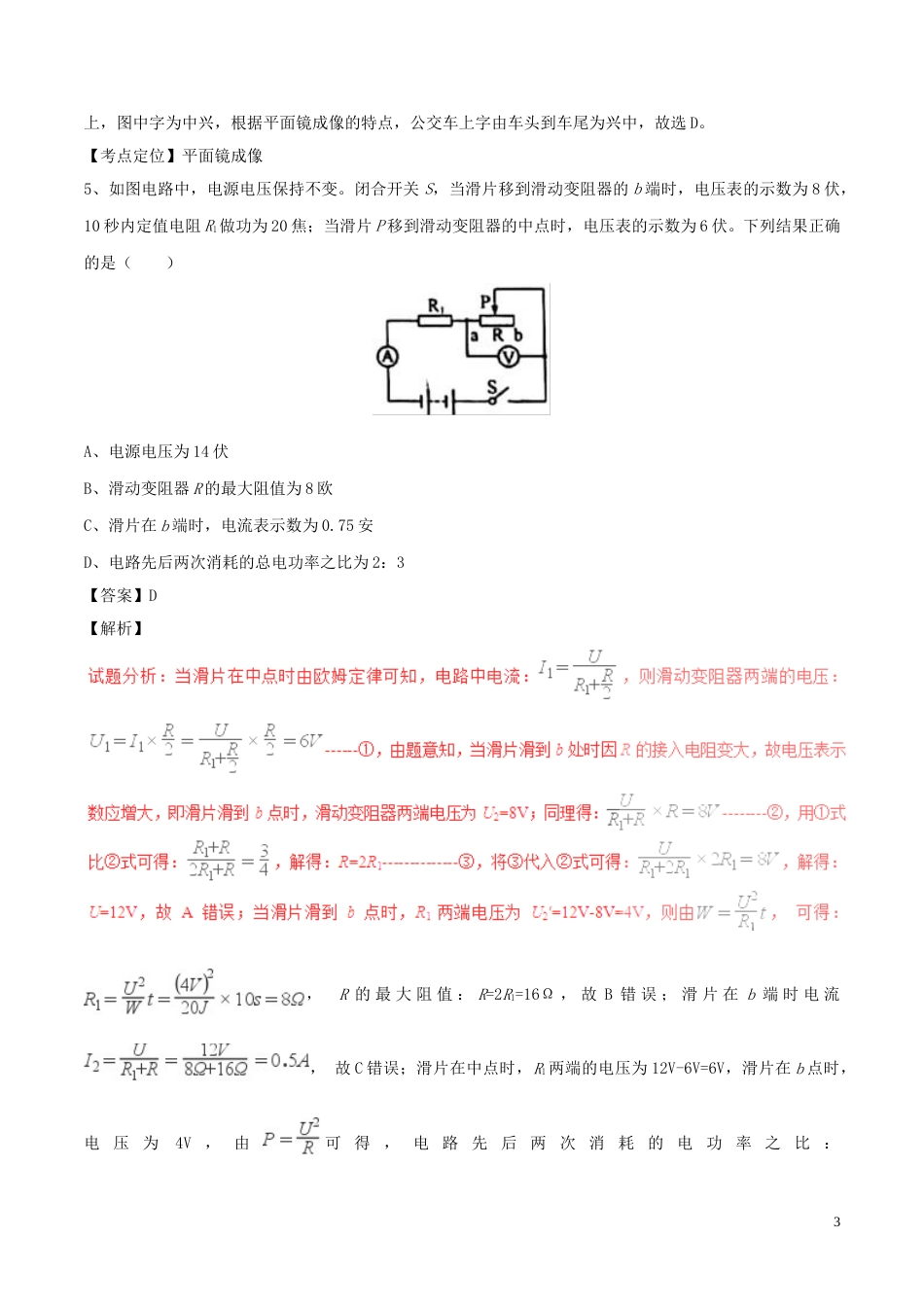 浙江省绍兴市、义乌市2017年中考物理真题试题（含解析）.DOC_第3页