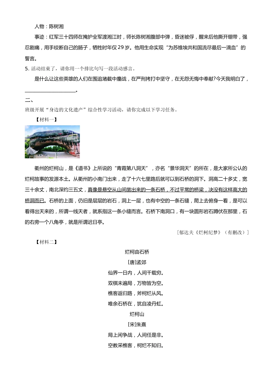 浙江省衢州市2021年中考语文试题（原卷版）.doc_第2页