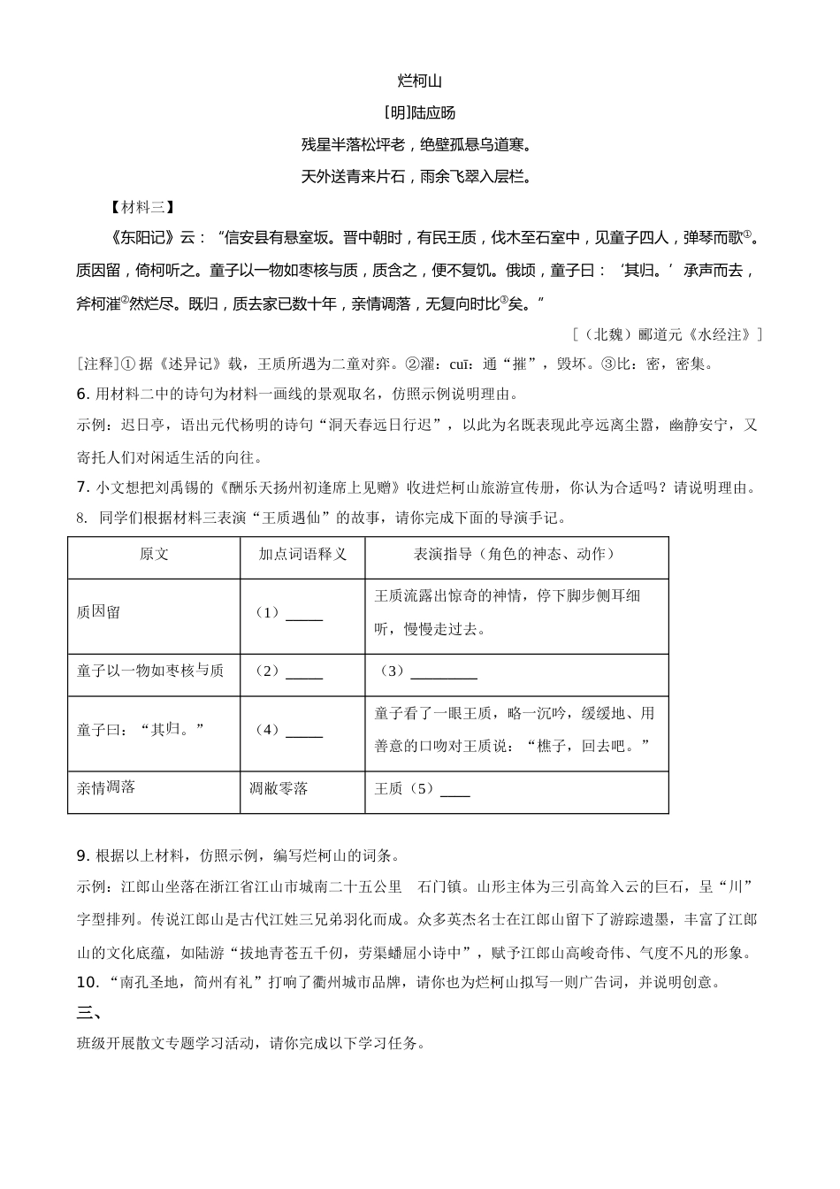 浙江省衢州市2021年中考语文试题（原卷版）.doc_第3页