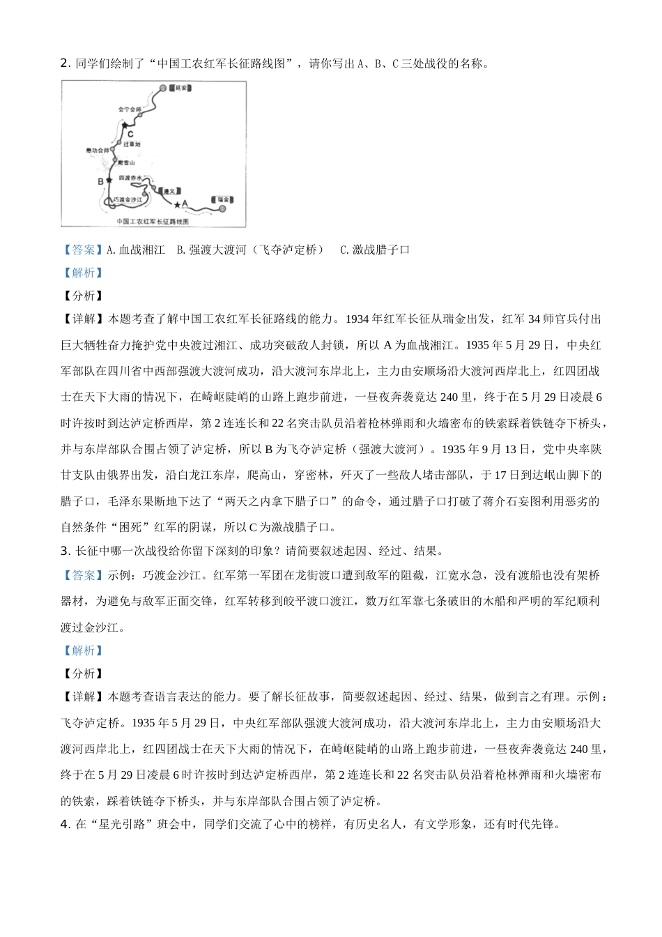浙江省衢州市2021年中考语文试题（解析版）.doc_第2页