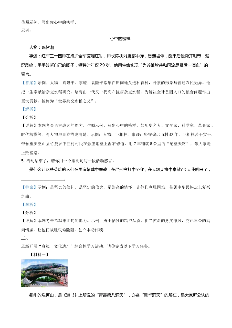 浙江省衢州市2021年中考语文试题（解析版）.doc_第3页