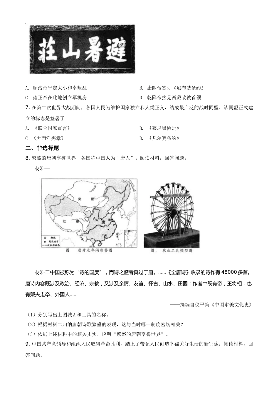 浙江省衢州市2021年中考历史试题（原卷版）.doc_第2页