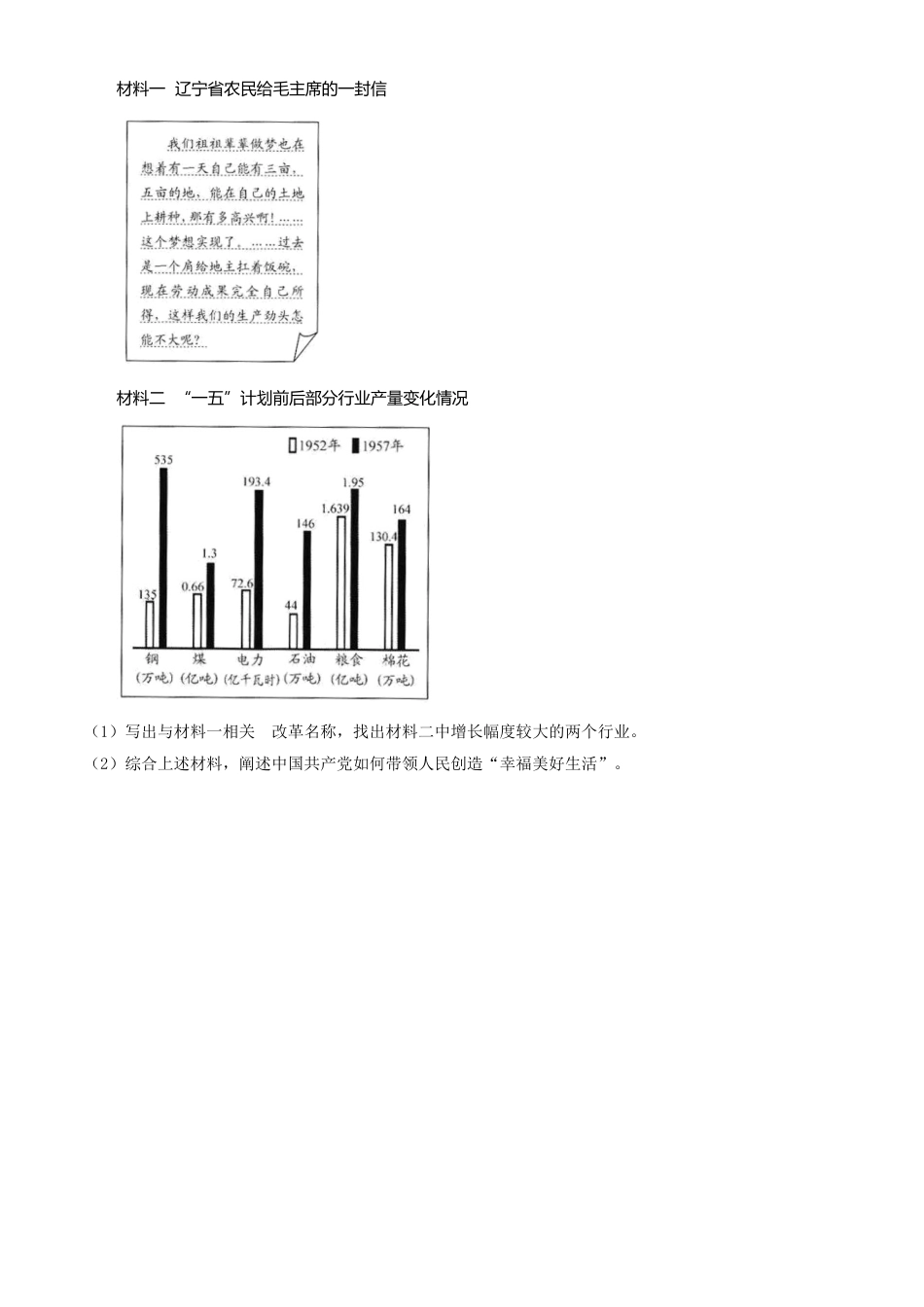 浙江省衢州市2021年中考历史试题（原卷版）.doc_第3页