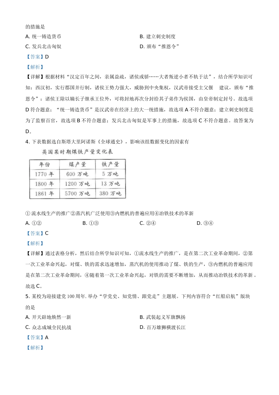 浙江省衢州市2021年中考历史试题（解析版）.doc_第2页